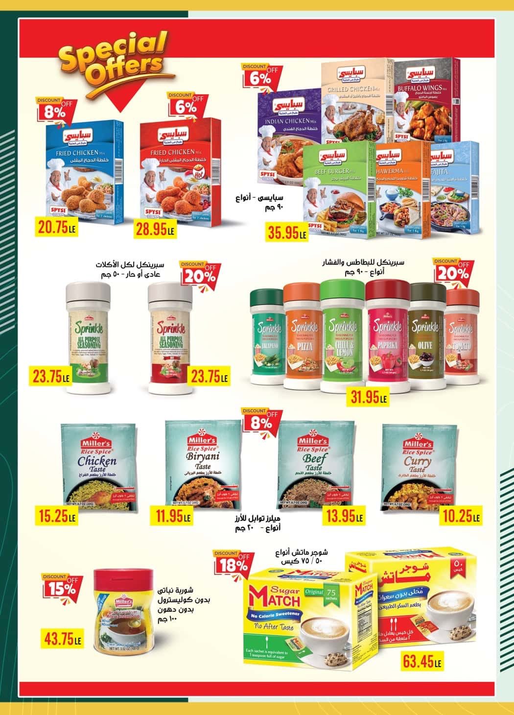 spinneys offers from 2oct to 1oct 2025 عروض سبينس من 2 أكتوبر حتى 1 أكتوبر 2025 صفحة رقم 24